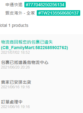 虾皮中物流商品遗失了，怎么处理呢？ - 鲨鱼58