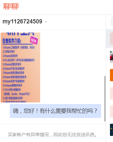 下边这个图片什么意思呢？买家账户有异常情况 - 鲨鱼58