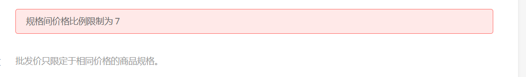 虾皮中规格间价格比例限制为 7，这个是什么意思呢？ - 鲨鱼58