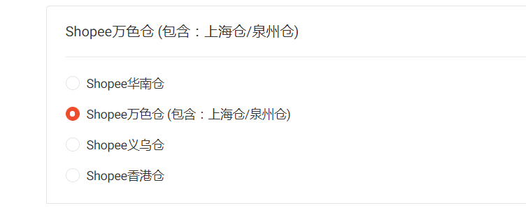 虾皮中物流设置中东莞仓选择哪一个？ - 鲨鱼58