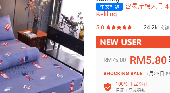 虾皮店铺的床单买到5马币，也太便宜了，这是怎么做到的？ - 鲨鱼58