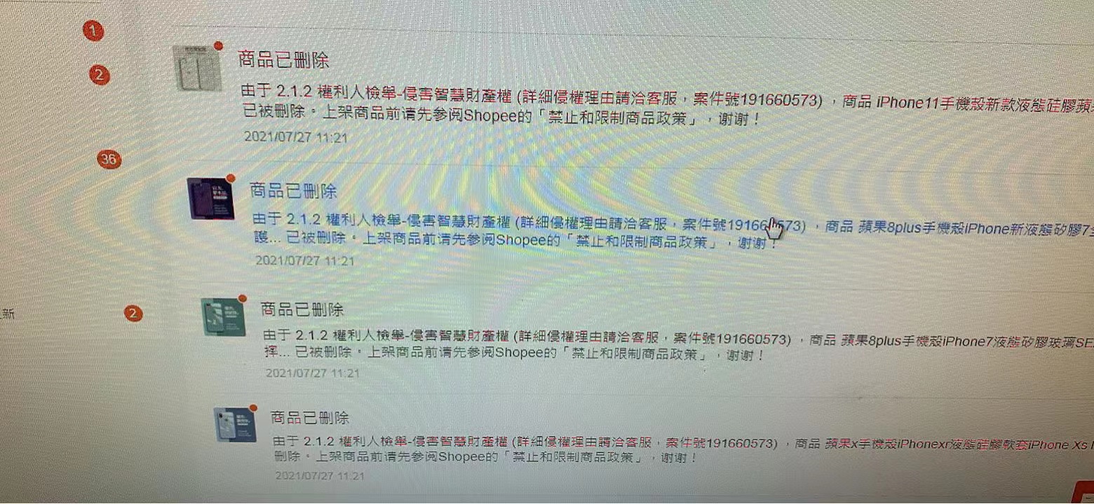 虾皮官方给删除商品了说是侵犯智慧财产权这是什么意思呢？ - 鲨鱼58