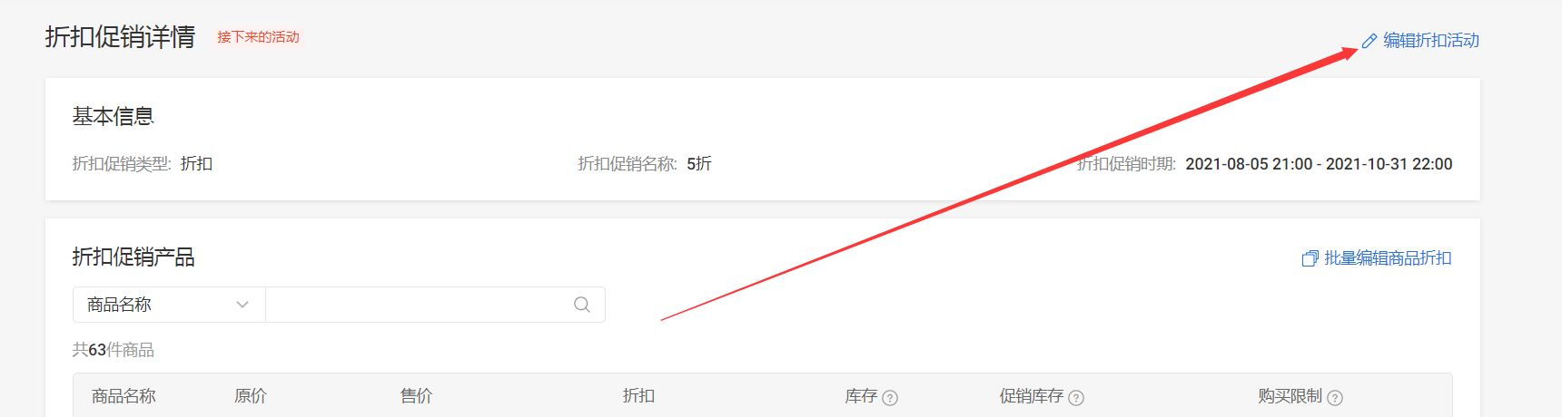 虾皮中怎么给某个商品设置限购呢？ - 鲨鱼58