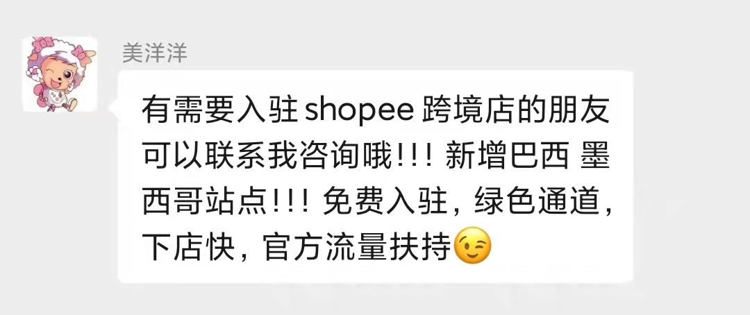 有朋友说虾皮开店走绿色通道，shopee流量扶持，这种的靠谱吗？ - 鲨鱼58