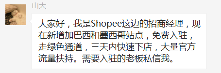 有朋友说虾皮开店走绿色通道，shopee流量扶持，这种的靠谱吗？ - 鲨鱼58