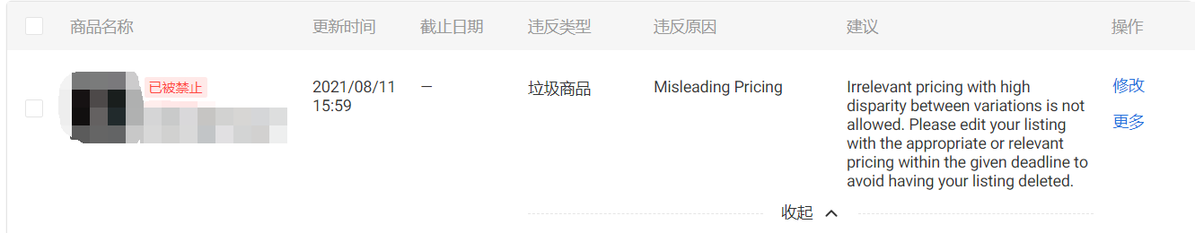 虾皮（shopee）发布的商品提示误导性定价（ Misleading Pricing）误导性商品还给我删除了这个是什么原因呢？ - 鲨鱼58