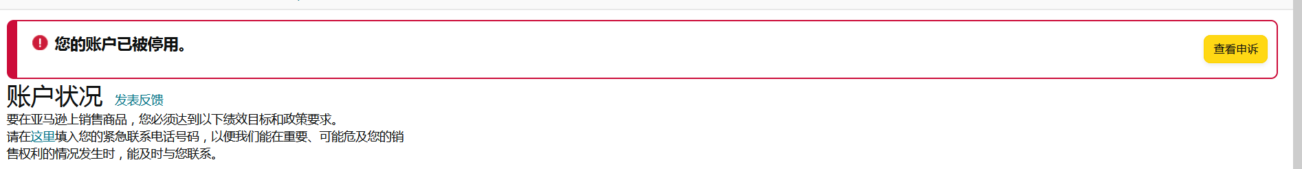 我的亚马逊新账户，突然遇到账户停用了怎么办？ - 鲨鱼58