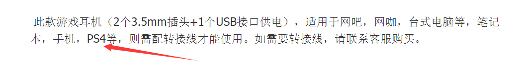 电脑耳机中PS4是什么意思呢？ - 鲨鱼58