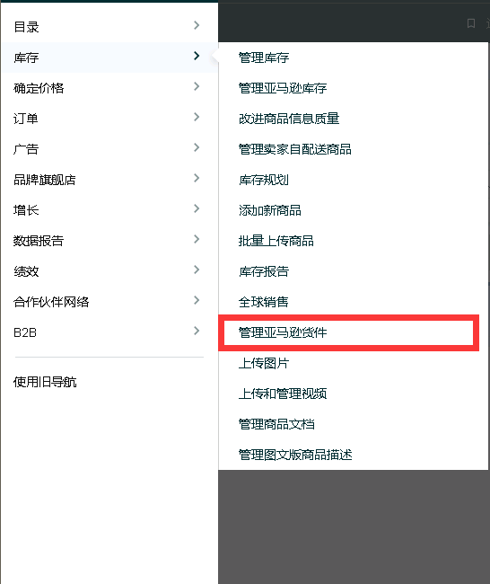 亚马逊后台怎么下载sku标签？ - 鲨鱼58