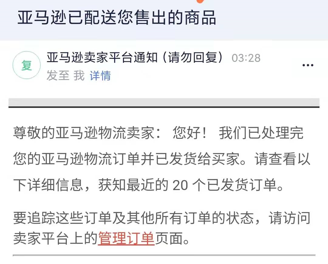 我收到邮件，亚马逊提示已经把货物配送售出商品了，为什么我的后台查询不到呢？ - 鲨鱼58