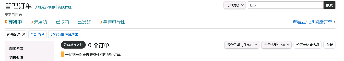 我收到邮件，亚马逊提示已经把货物配送售出商品了，为什么我的后台查询不到呢？ - 鲨鱼58