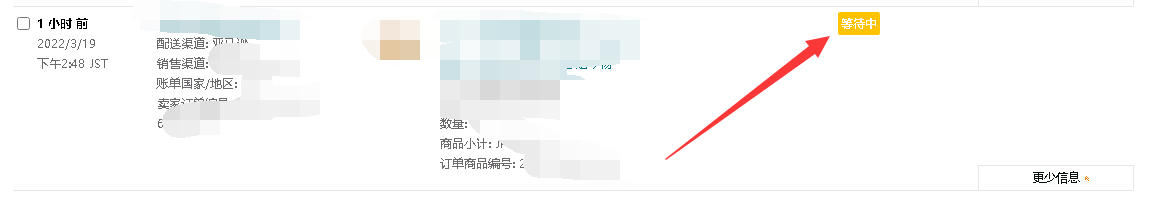 亚马逊订单状态显示等待中是什么意思呢？ - 鲨鱼58
