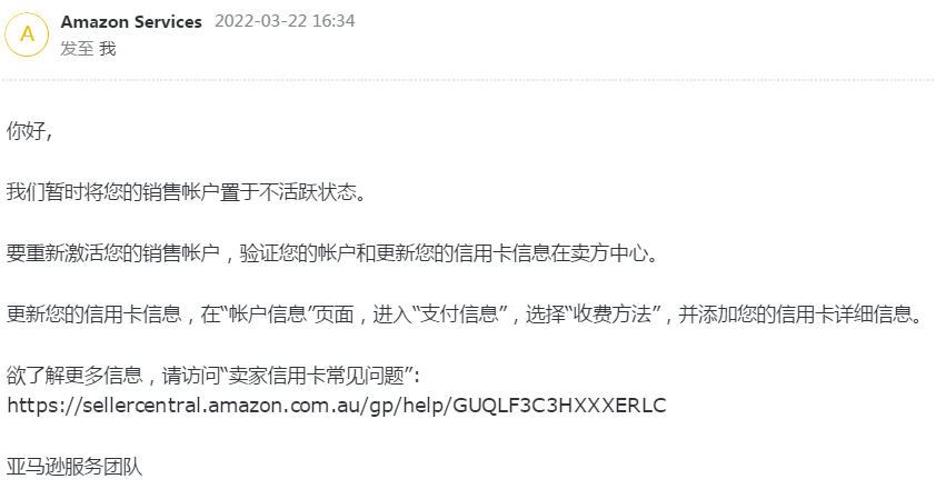 亚马逊邮件给我：我们暂时将您的销售帐户置于不活跃状态，这个是什么原因呢？怎么处理？ - 鲨鱼58