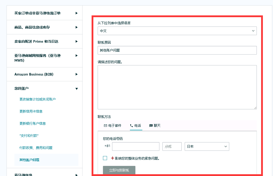 亚马逊怎么开case联系客服呢？case是啥？ - 鲨鱼58
