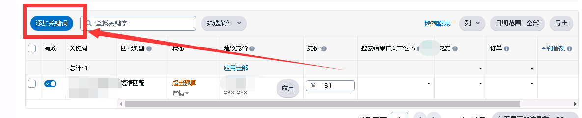 亚马逊广告那里，我有一个广告开的词组匹配，我想增加一个关键词词组，怎么操作呢？ - 鲨鱼58