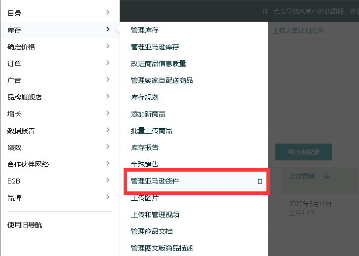 亚马逊怎么查看库存额度呢？ - 鲨鱼58