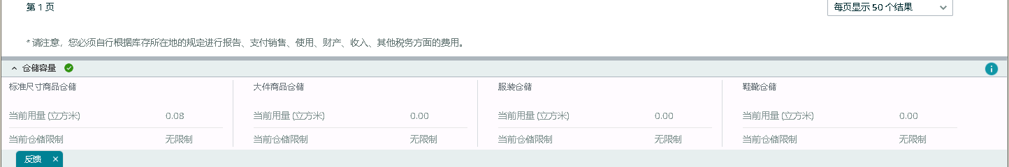 亚马逊怎么查看库存额度呢？ - 鲨鱼58