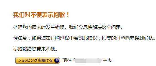 亚马逊页面的时候出现这种错误什么原因呢？ - 鲨鱼58