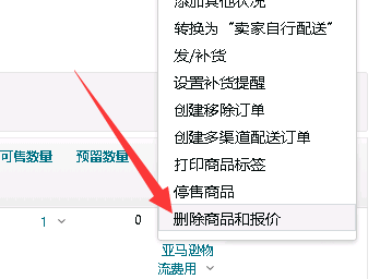 亚马逊怎么删除listing？删除后upc或者ean还能用吗？ - 鲨鱼58