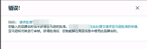 亚马逊5665报错是什么原因？发布商品的时候 - 鲨鱼58