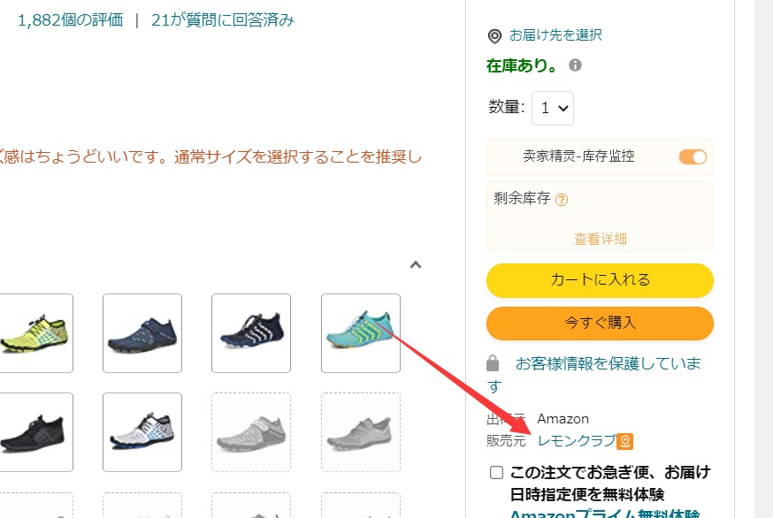 做亚马逊怎么判断listing的购物车被抢了呢？ - 鲨鱼58
