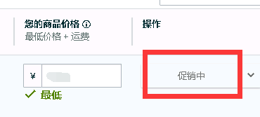 管理库存状况那里，产品状态是促销中是什么意思呢？ - 鲨鱼58
