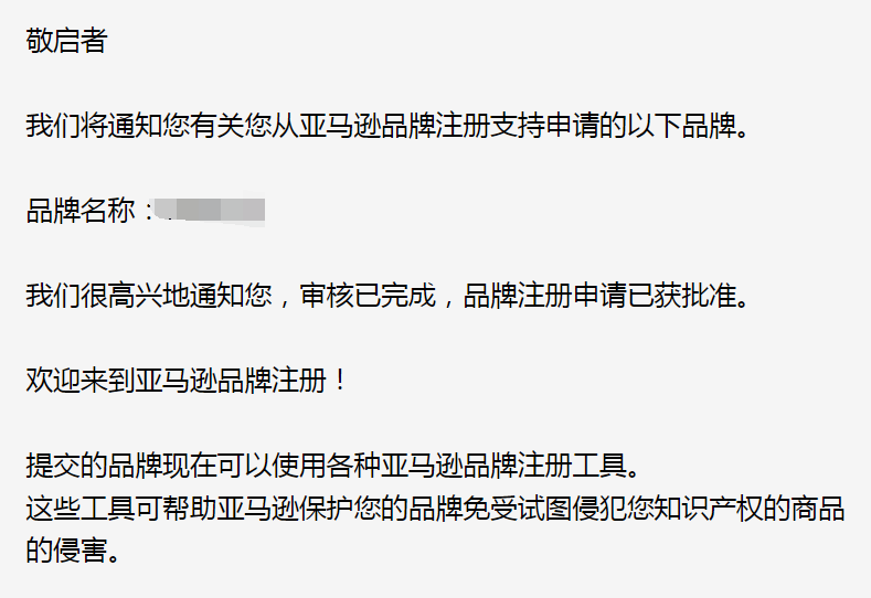 亚马逊品牌备案成功后，也没要验证码是什么原因？ - 鲨鱼58