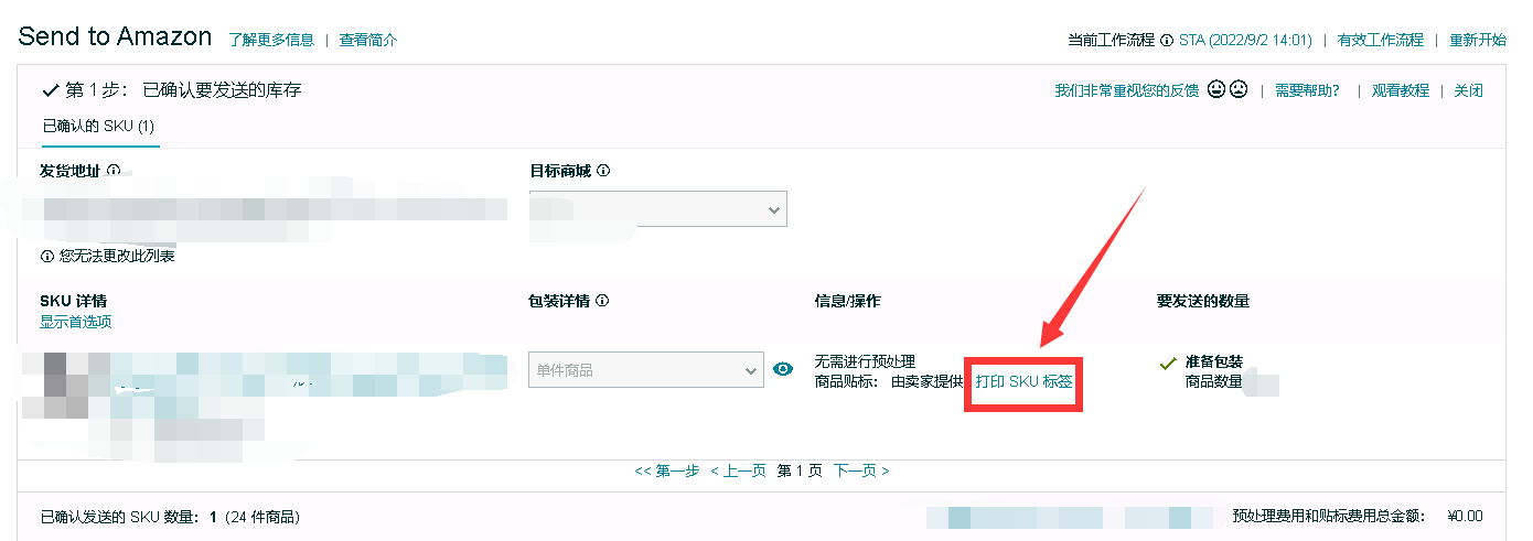 亚马逊后台怎么下载sku标签？ - 鲨鱼58