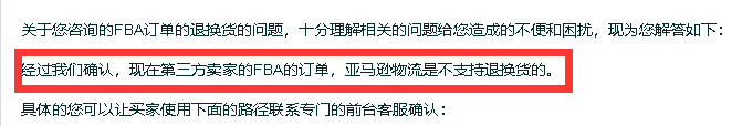 有个FBA订单，为什么不支持退换货呢？ - 鲨鱼58