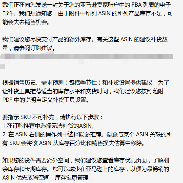 ASIN选择隐藏建议，这是什么意思呢？ - 鲨鱼58
