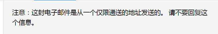 碰到不让回复的邮件，后台会有问题日志，这个怎么处理？ - 鲨鱼58