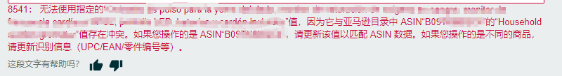 亚马逊修改链接的时候，出现8541报错怎么处理呢？ - 鲨鱼58