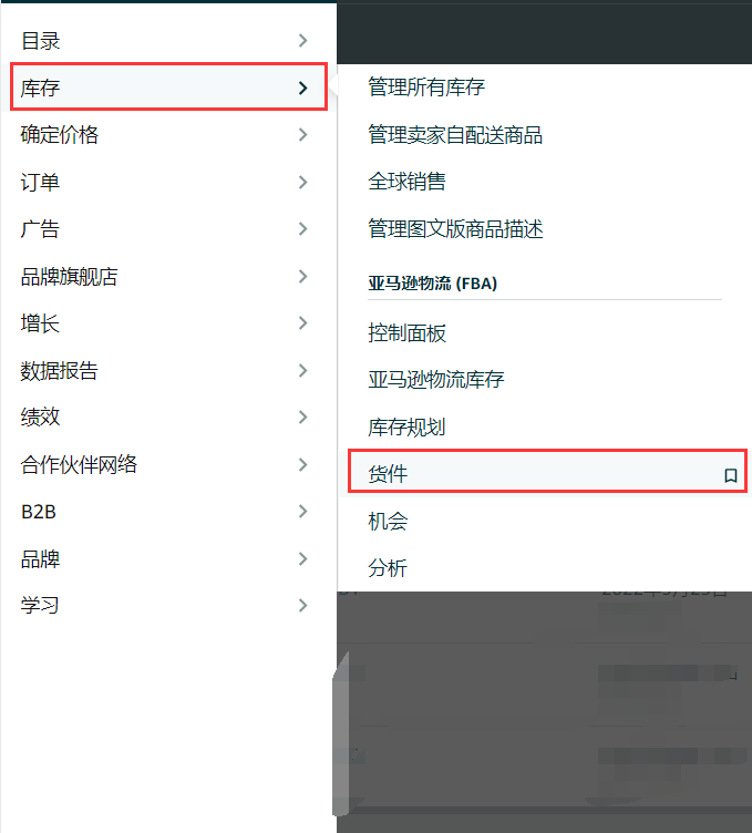 亚马逊怎么删除货件呢？ - 鲨鱼58