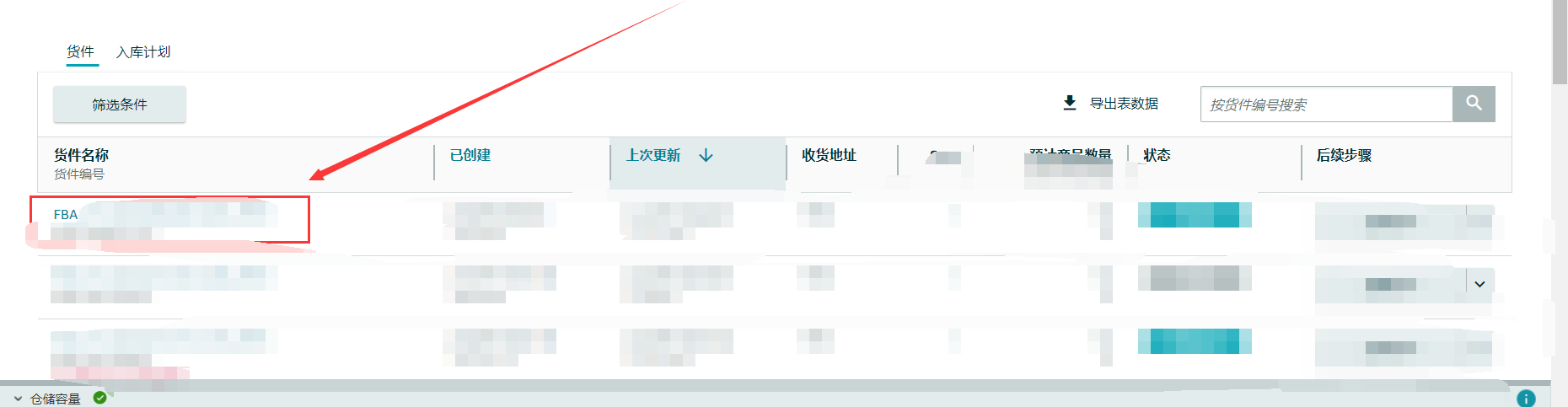 亚马逊怎么删除货件呢？ - 鲨鱼58