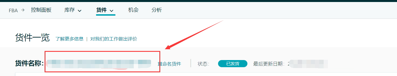 亚马逊怎么删除货件呢？ - 鲨鱼58