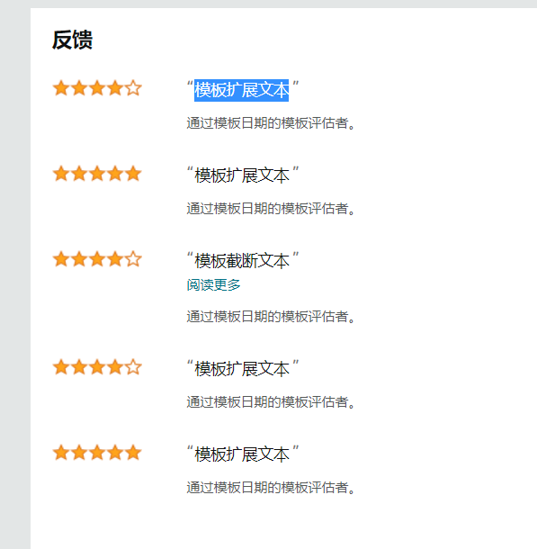 亚马逊上评论里模板扩展文本是什么意思呢？ - 鲨鱼58