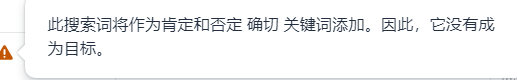 亚马逊搜索词将作为肯定和否定确切关键词添加，意思是？ - 鲨鱼58