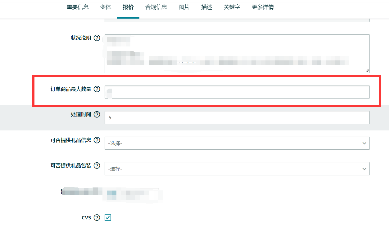 亚马逊日本站怎么设置产品链接的限购？ - 鲨鱼58