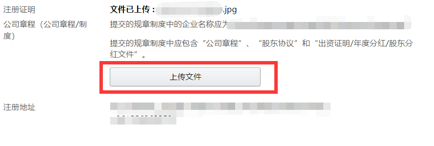 亚马逊欧洲站KYC的时候，公司章程怎么提供呢？ - 鲨鱼58