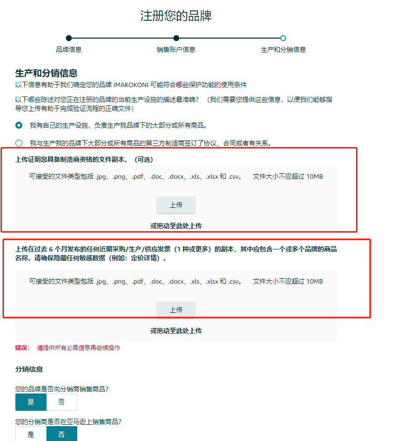 亚马逊品牌备案时，合同和发票怎么操作的呢？ - 鲨鱼58