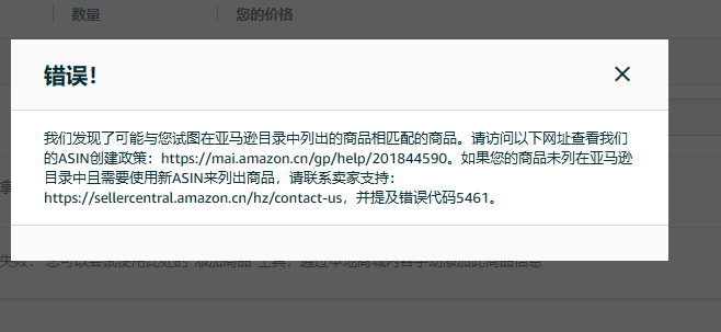 亚马逊修改链接的时候，出现5461错误，什么原因呢？ - 鲨鱼58