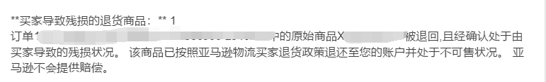 亚马逊由买家导致的产品损坏，为什么亚马逊不赔偿呢？ - 鲨鱼58