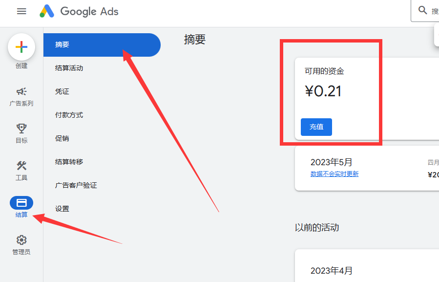 怎么查谷歌广告账户里剩余金额吗？ - 鲨鱼58