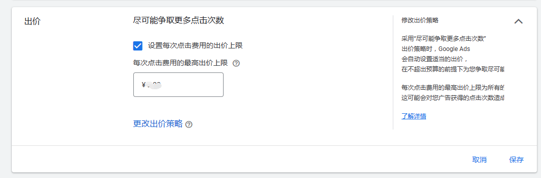 谷歌广告怎么给关键词整体竞价调高呢？ - 鲨鱼58