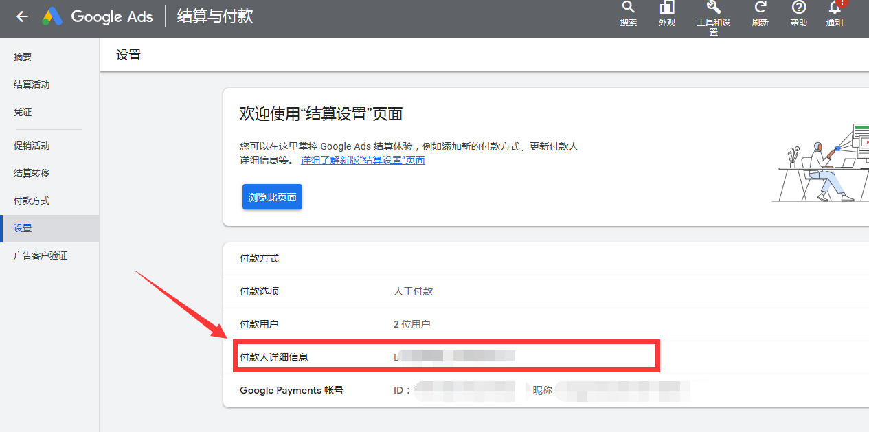 谷歌广告后台怎么修改账单地址 - 鲨鱼58