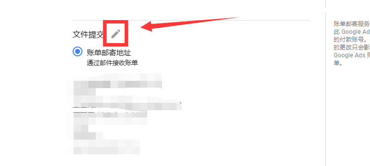 谷歌广告后台怎么修改账单地址 - 鲨鱼58