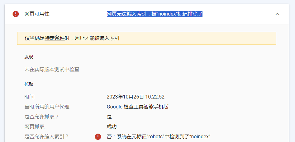 谷歌网站中无法编入索引什么意思？ - 鲨鱼58